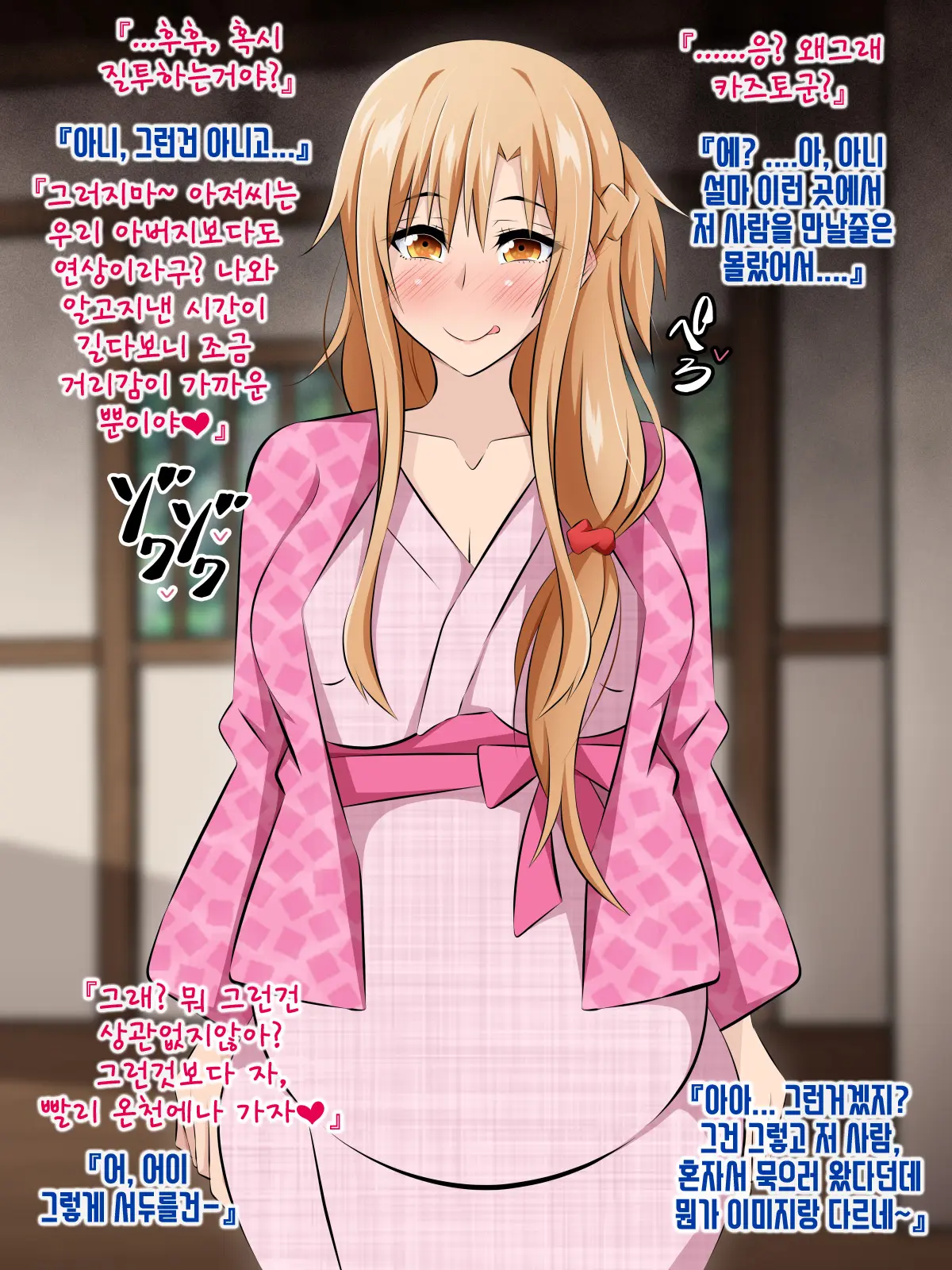 Hitozuma Ni Natta Heroine O Netoru. ~Yakubutsu Choukyou De Ochiru Asuna-San~ | 유부녀가 된 히로인을 네토라레 ~약물조교에 빠져버린 아스나짱~